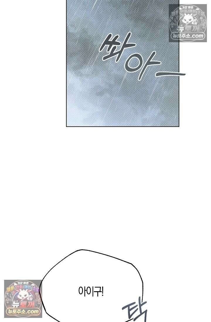 꼬추밭 그 사나이 33화 46