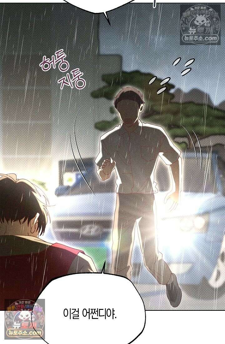 꼬추밭 그 사나이 33화 47