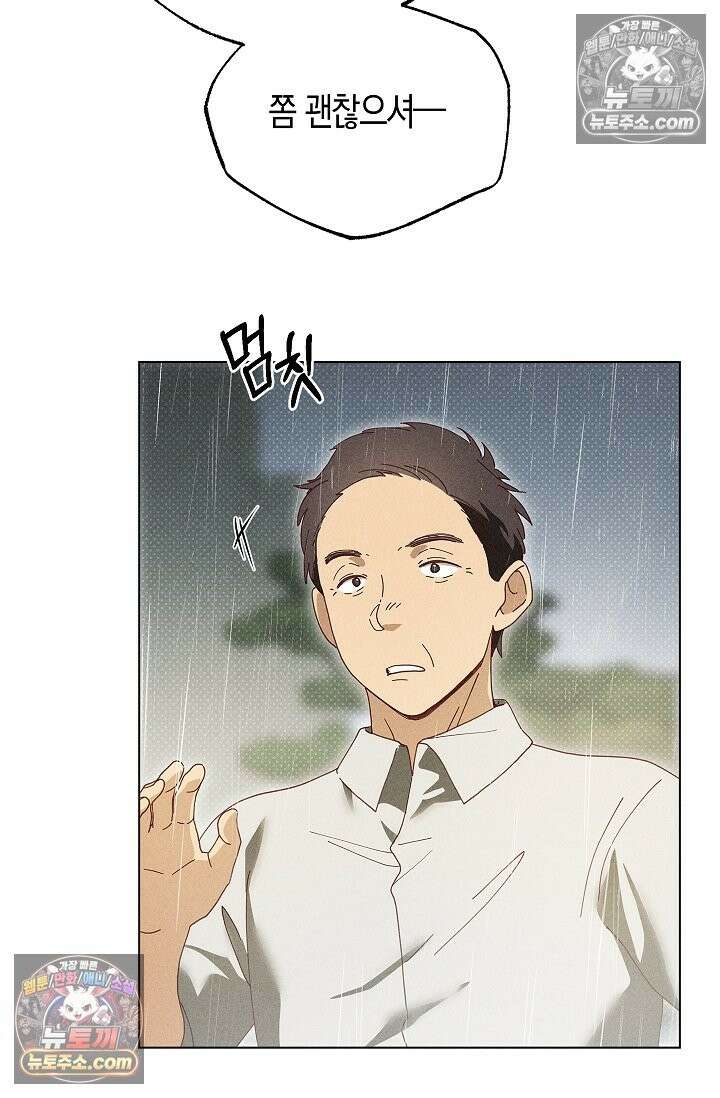 꼬추밭 그 사나이 33화 48