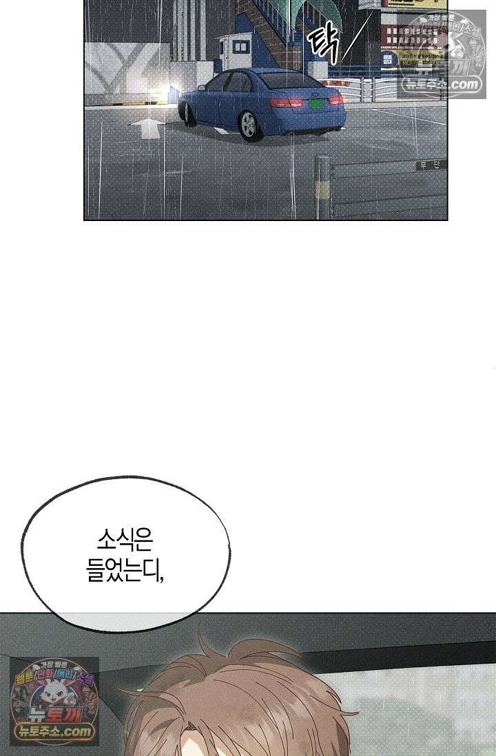 꼬추밭 그 사나이 33화 51