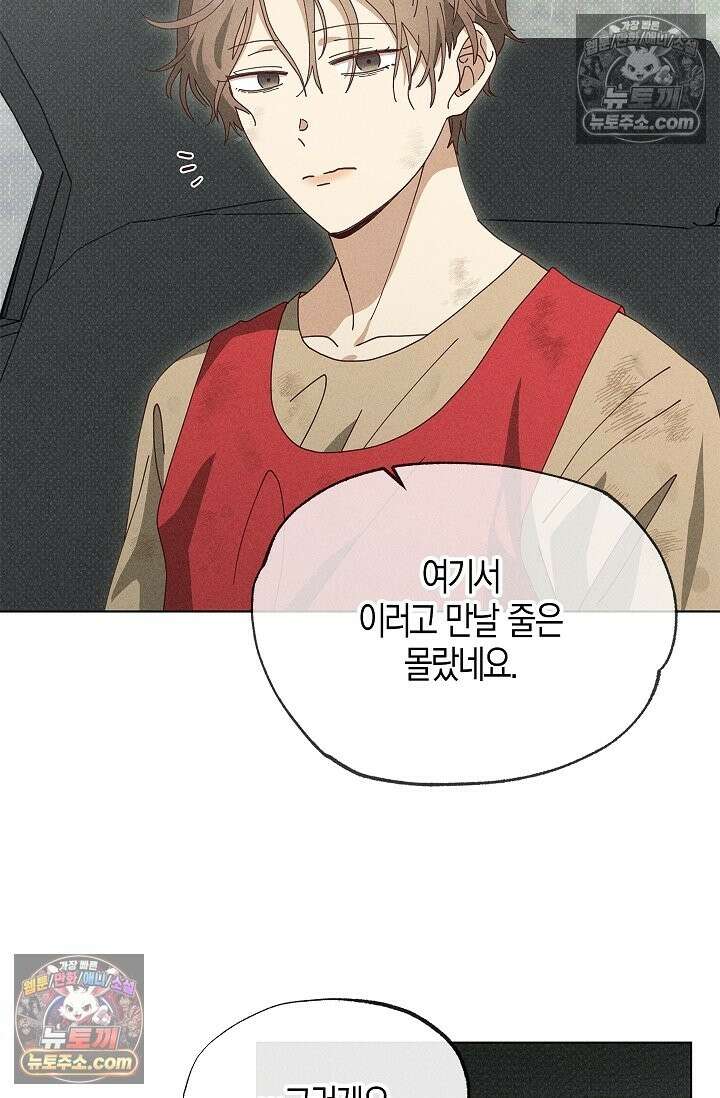 꼬추밭 그 사나이 33화 52