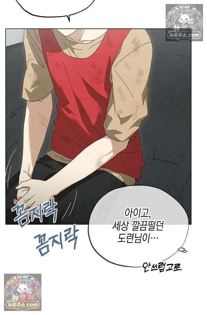 꼬추밭 그 사나이 33화 54