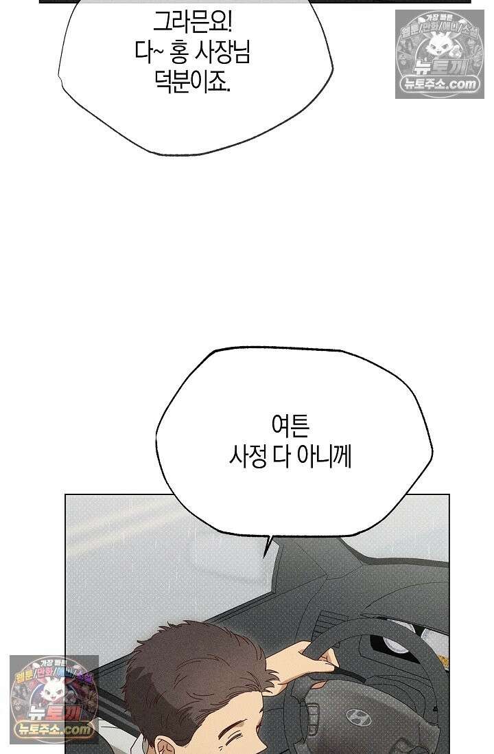 꼬추밭 그 사나이 33화 56