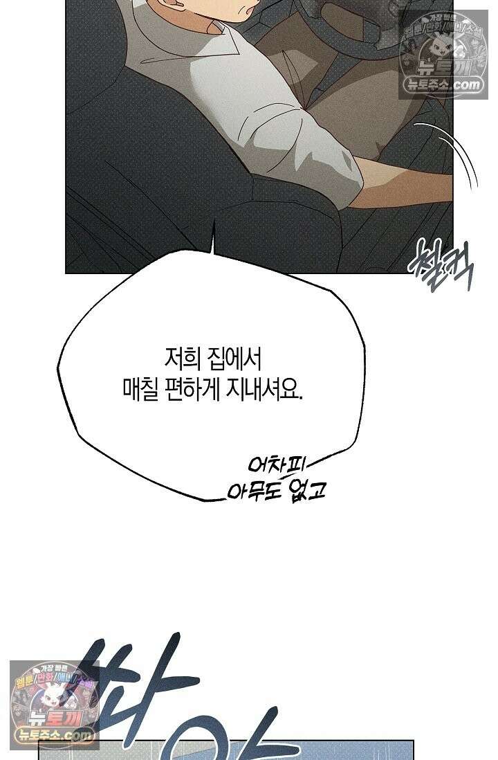 꼬추밭 그 사나이 33화 57