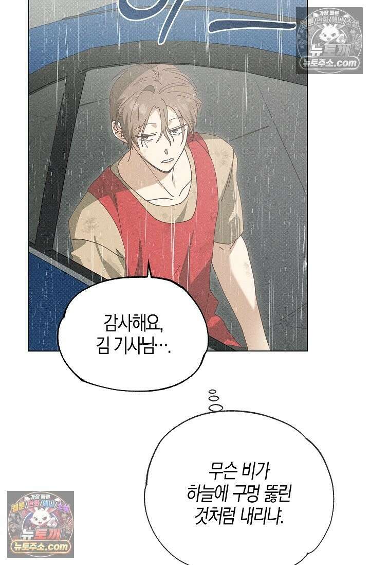 꼬추밭 그 사나이 33화 58
