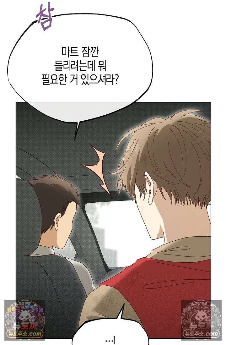 꼬추밭 그 사나이 33화 60