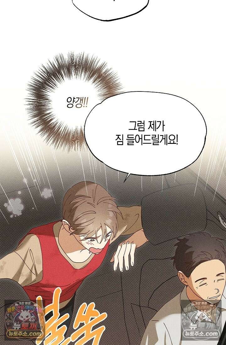 꼬추밭 그 사나이 33화 61