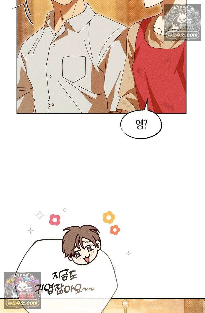 꼬추밭 그 사나이 33화 68