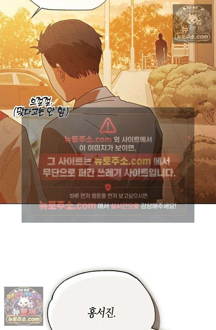 꼬추밭 그 사나이 33화 69