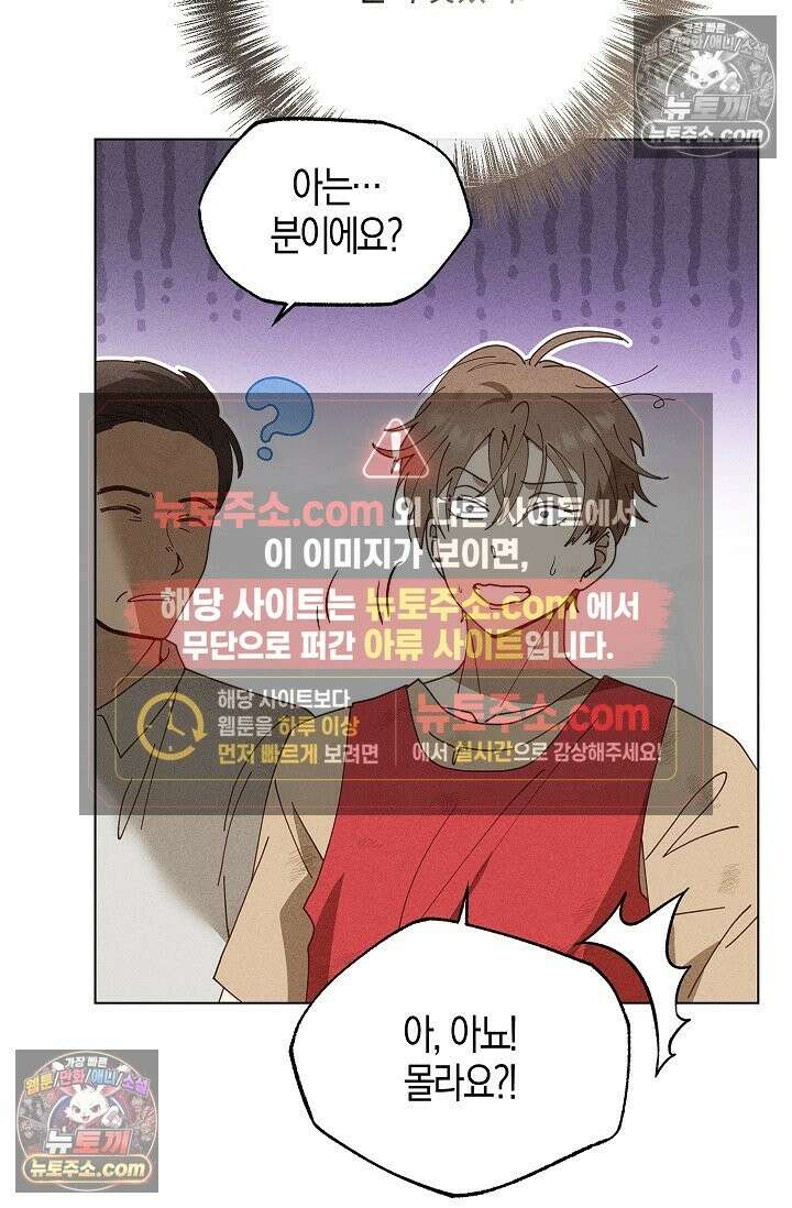 꼬추밭 그 사나이 33화 74