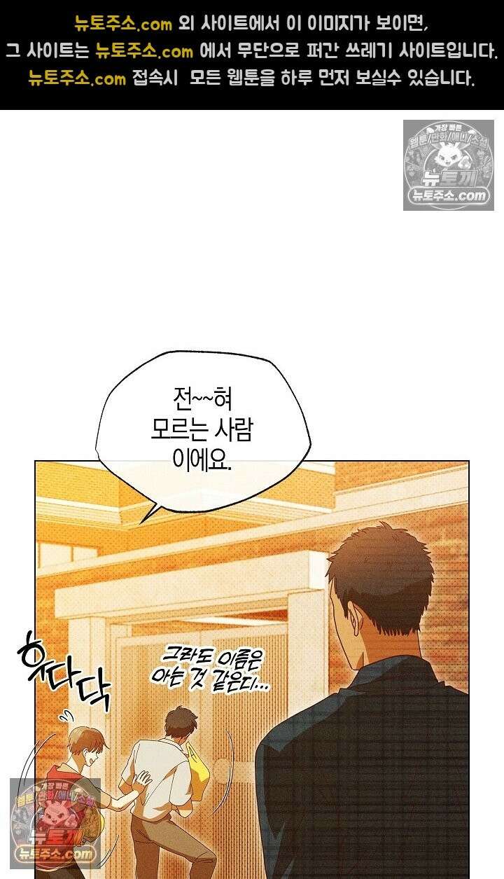 꼬추밭 그 사나이 33화 75