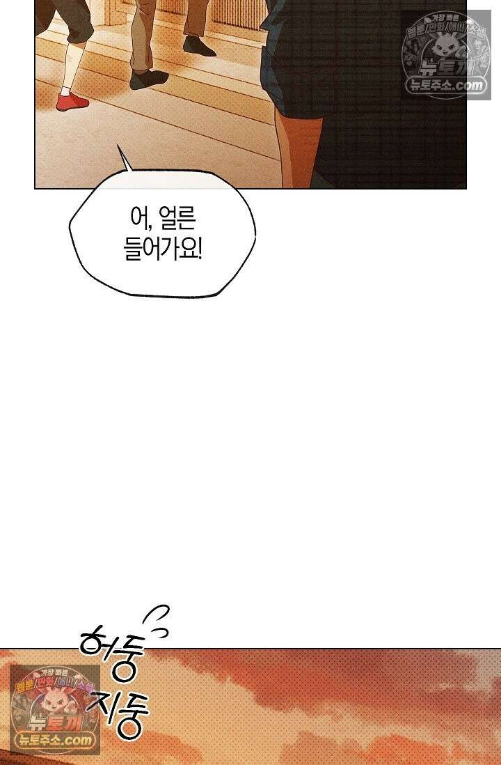 꼬추밭 그 사나이 33화 76