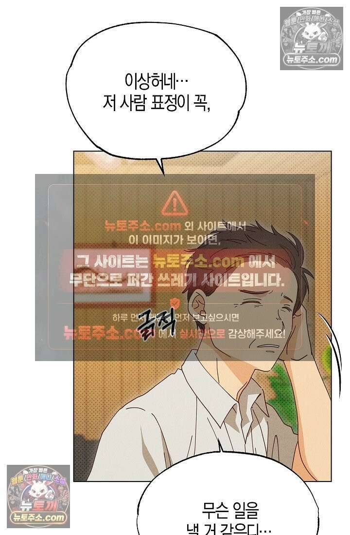 꼬추밭 그 사나이 33화 79