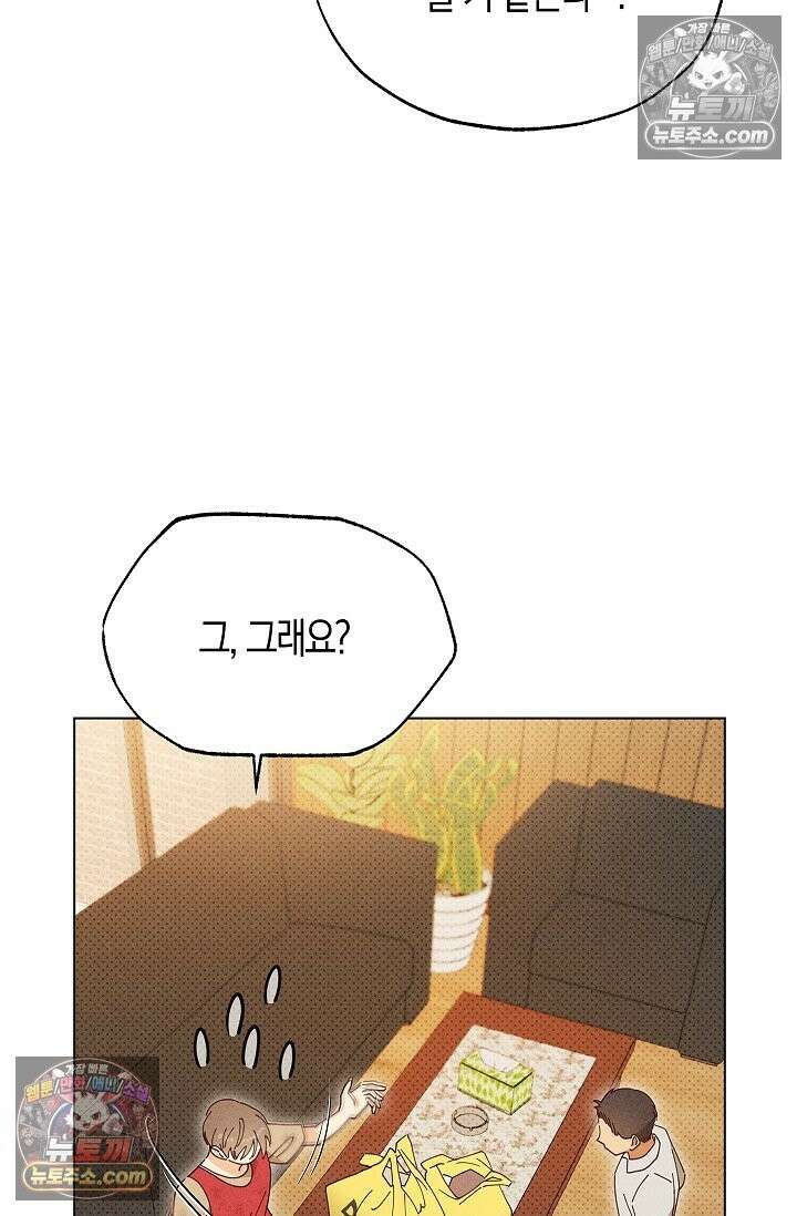 꼬추밭 그 사나이 33화 80