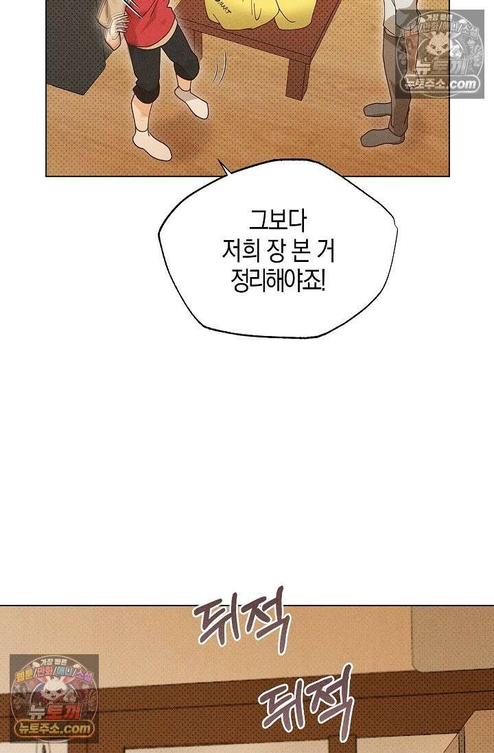 꼬추밭 그 사나이 33화 81