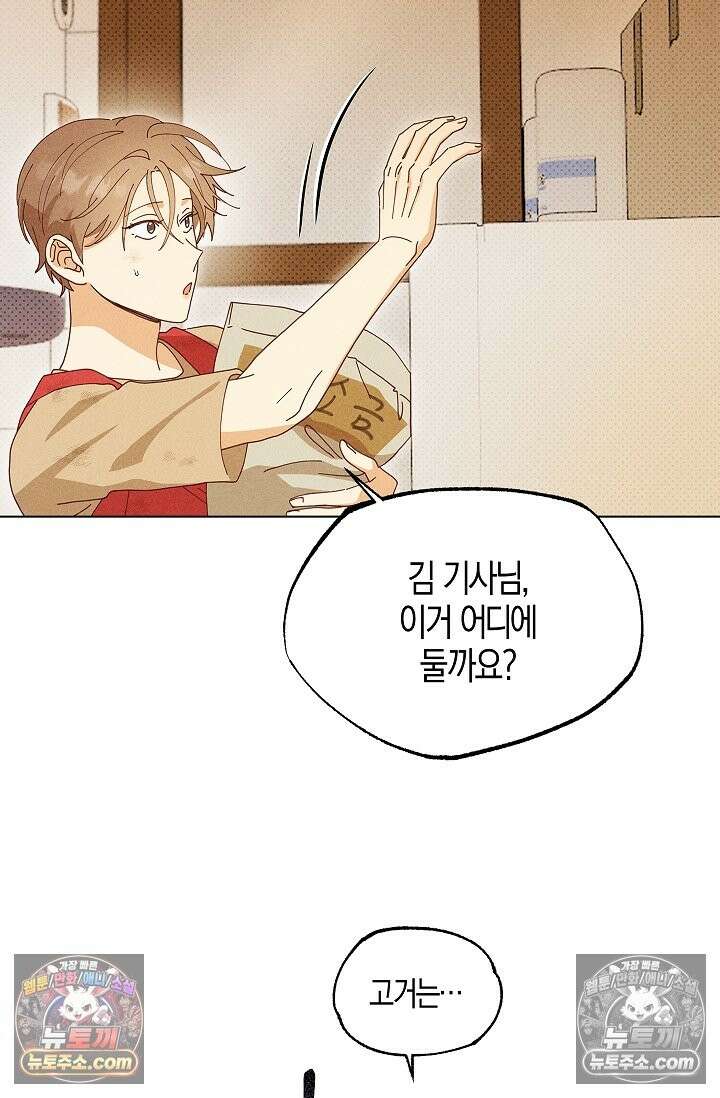 꼬추밭 그 사나이 33화 82