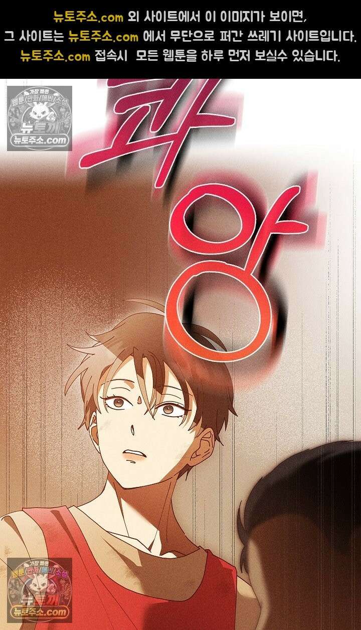 꼬추밭 그 사나이 33화 84