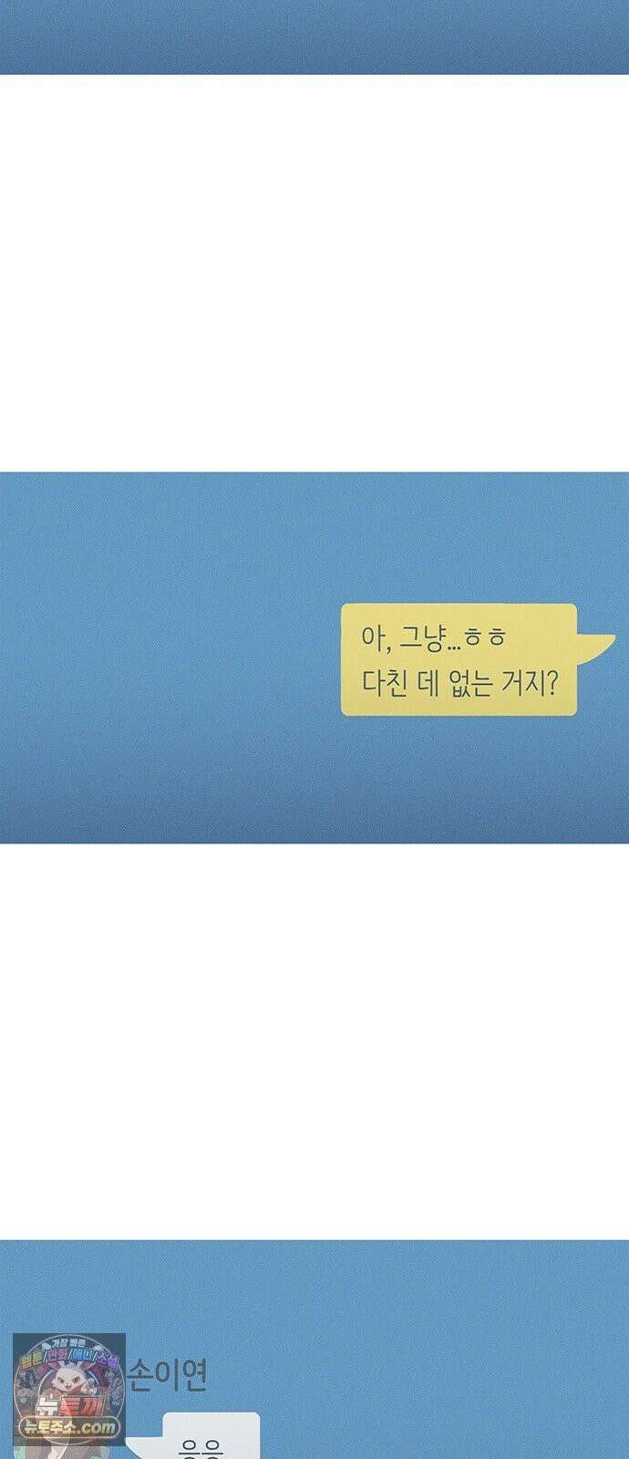 연애의 기록 153화 일년 2