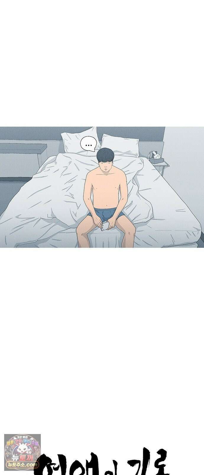 연애의 기록 153화 일년 5