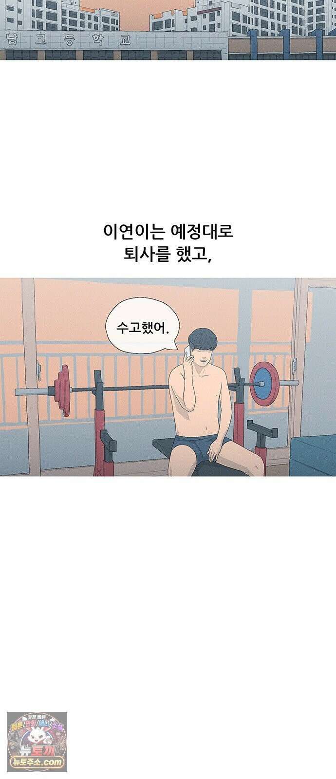 연애의 기록 153화 일년 9