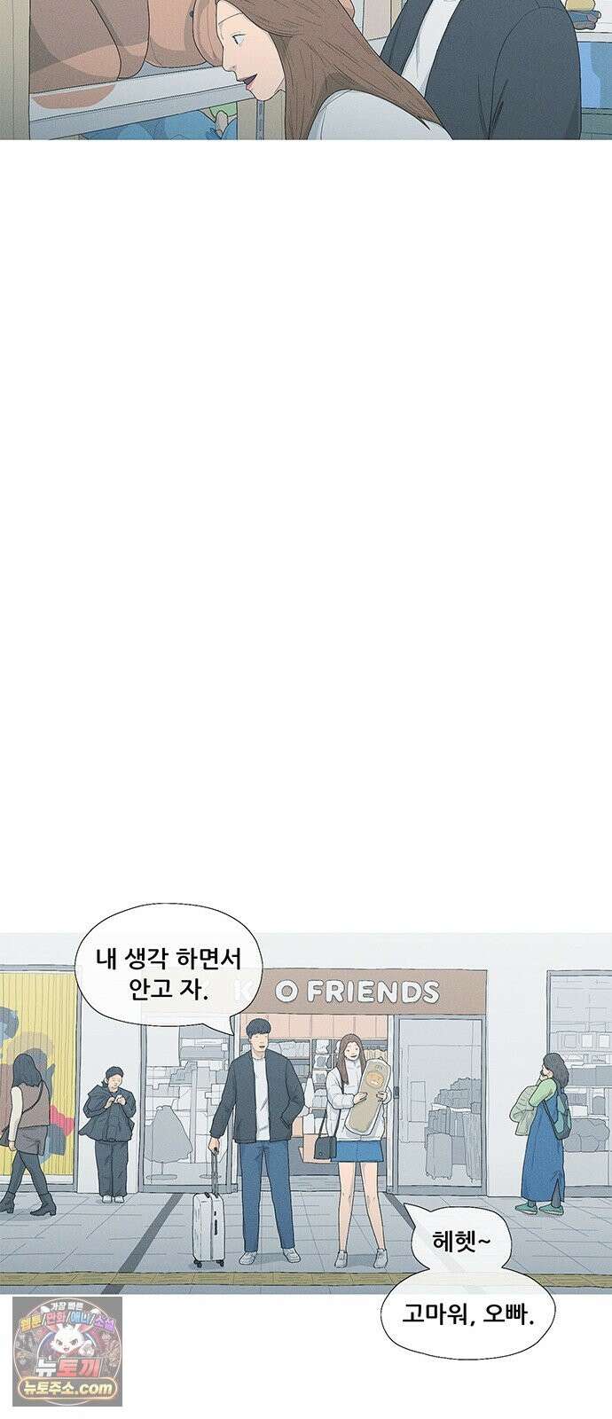 연애의 기록 153화 일년 11