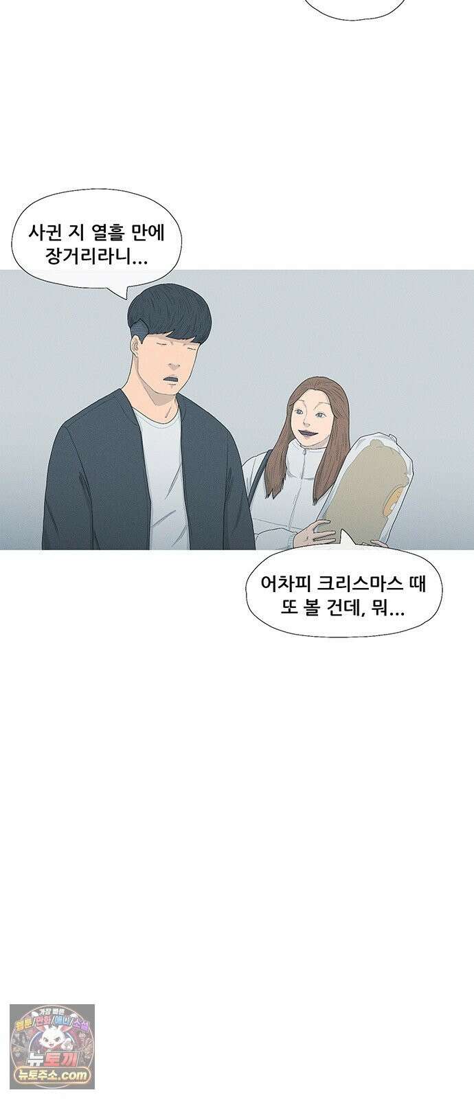 연애의 기록 153화 일년 13