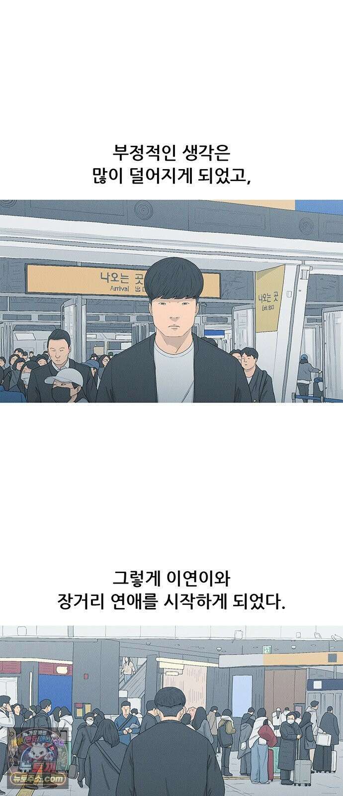 연애의 기록 153화 일년 17