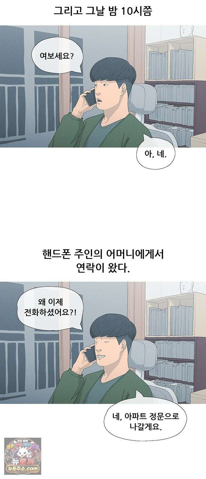 연애의 기록 153화 일년 27