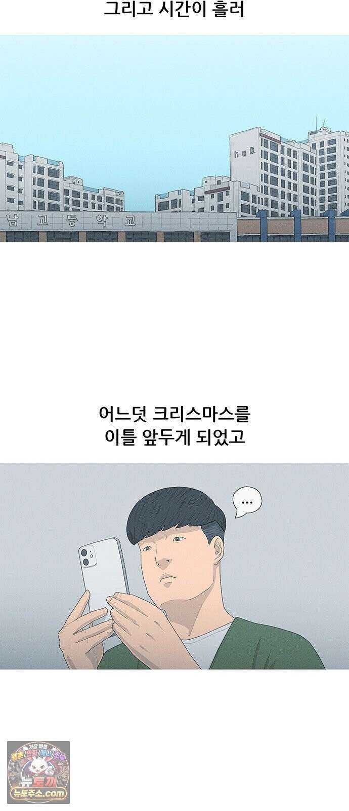 연애의 기록 153화 일년 34
