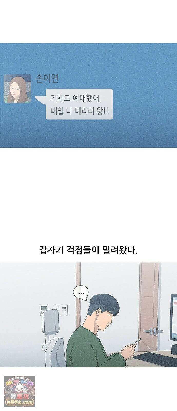 연애의 기록 153화 일년 35