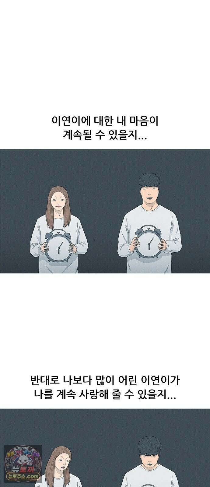 연애의 기록 153화 일년 36