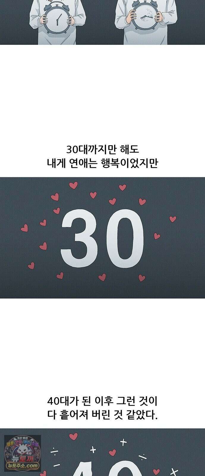 연애의 기록 153화 일년 37