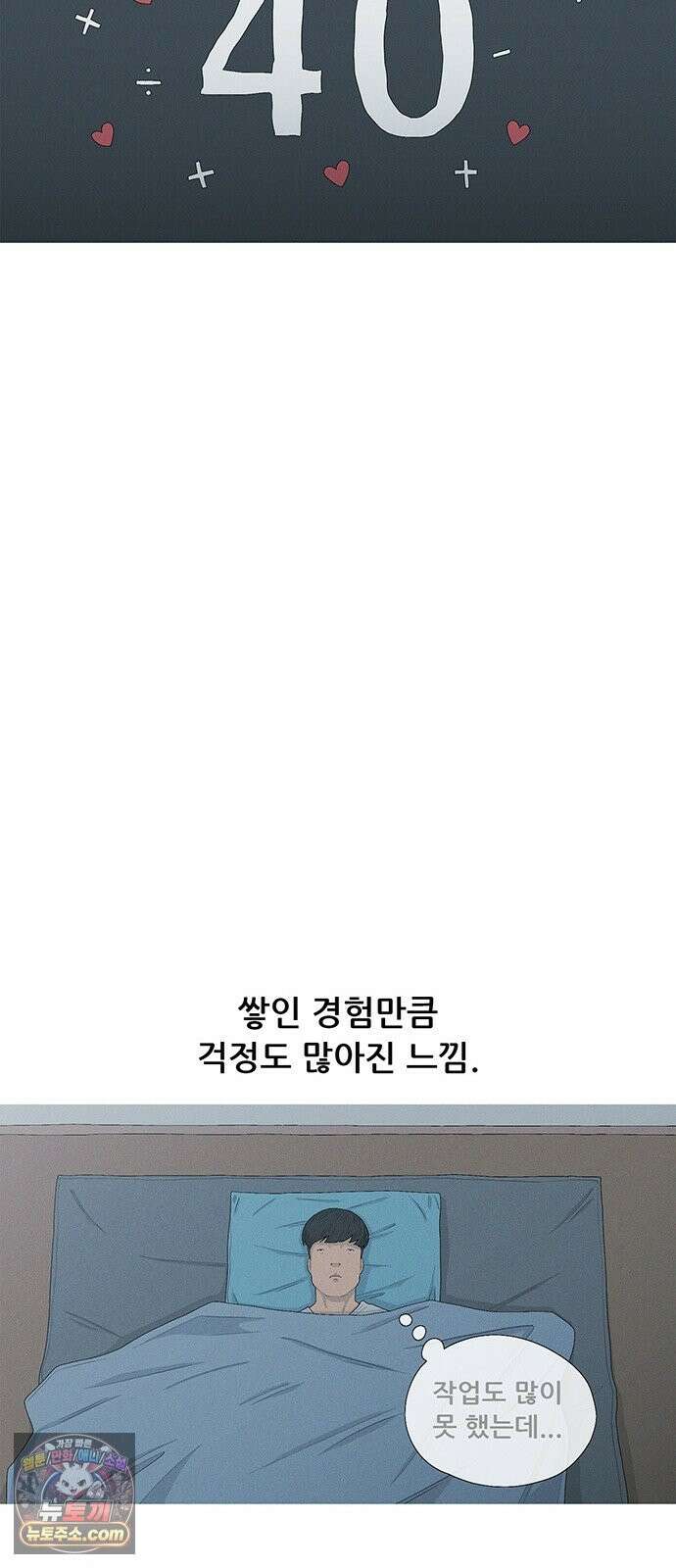 연애의 기록 153화 일년 38