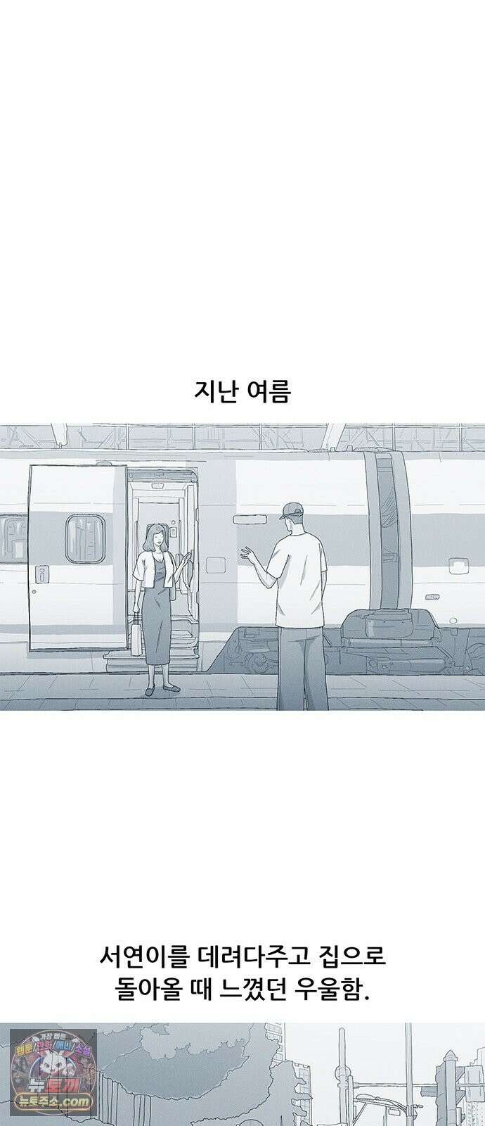 연애의 기록 153화 일년 39