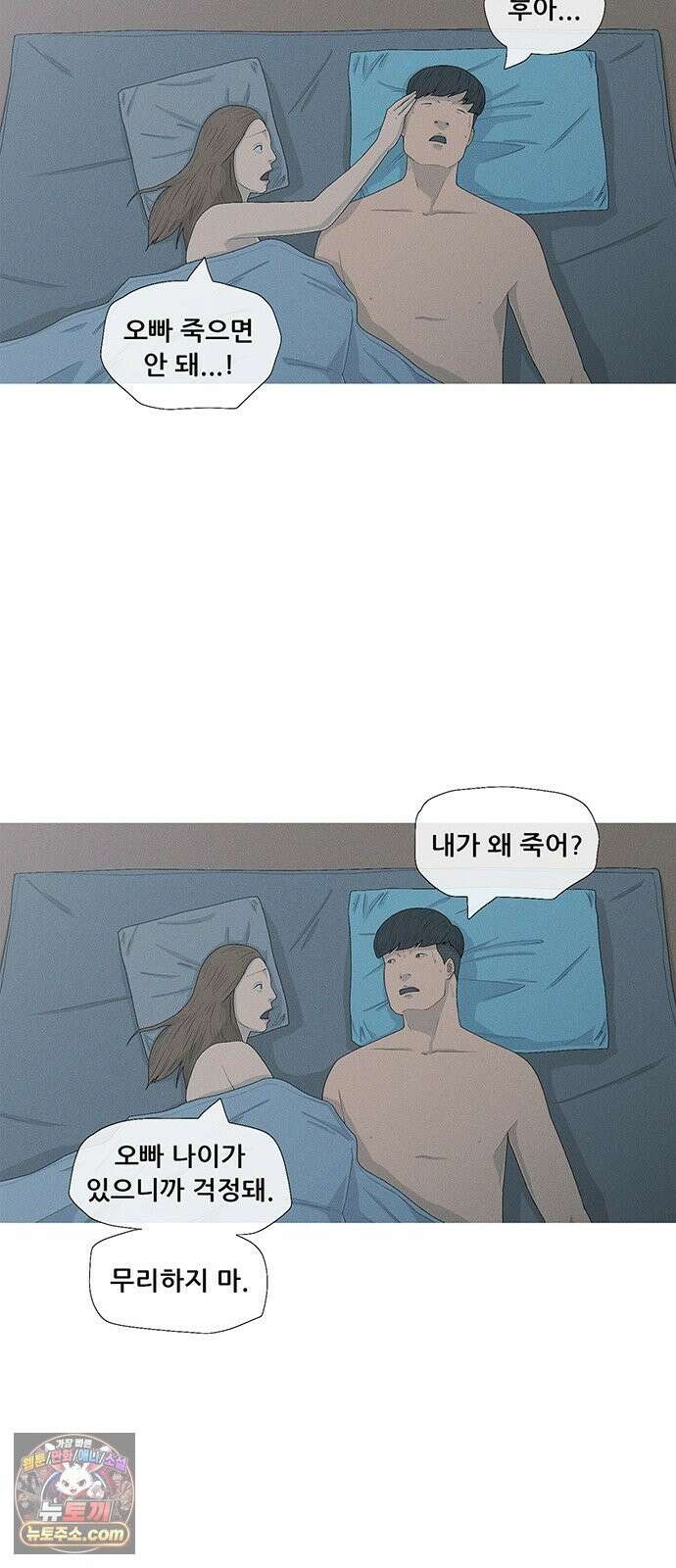 연애의 기록 153화 일년 47