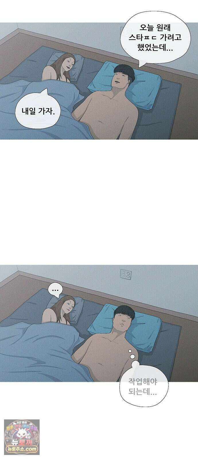 연애의 기록 153화 일년 48