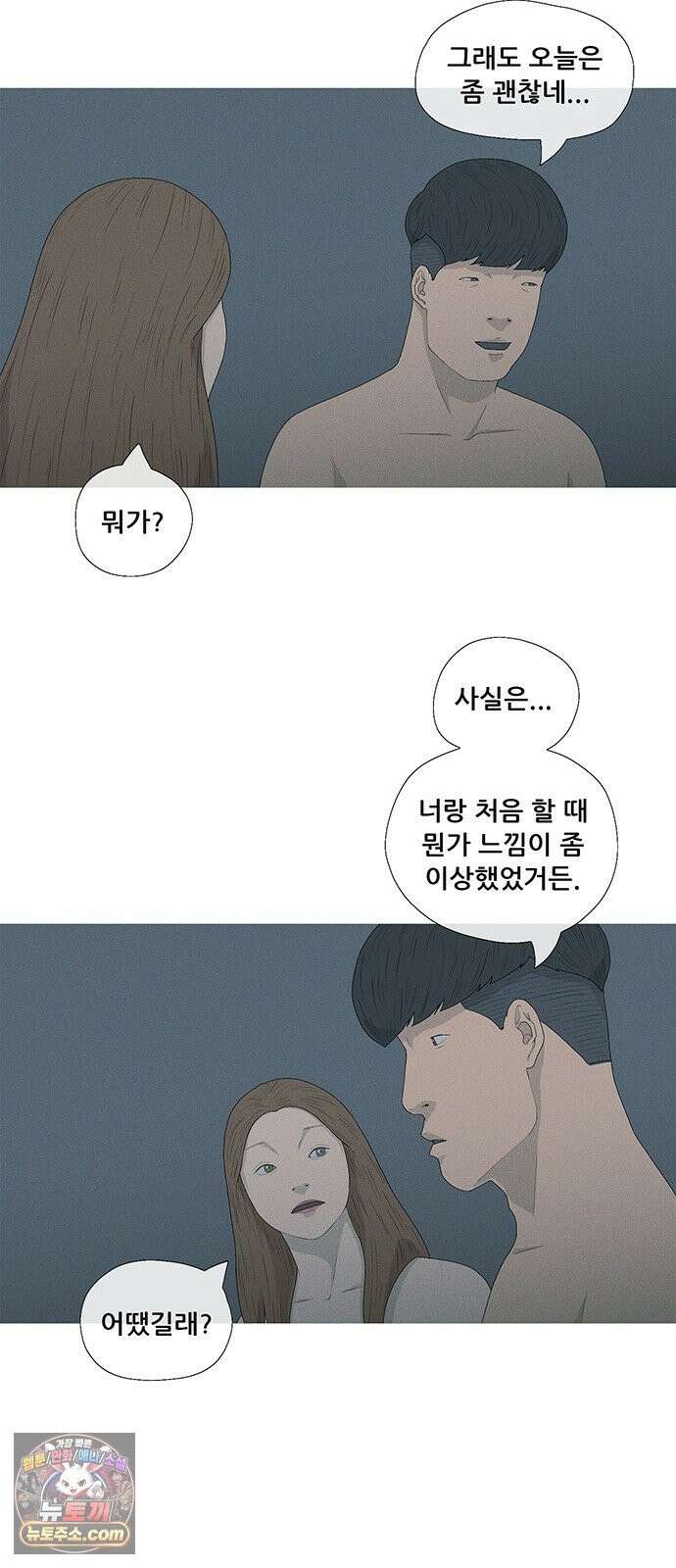 연애의 기록 153화 일년 52