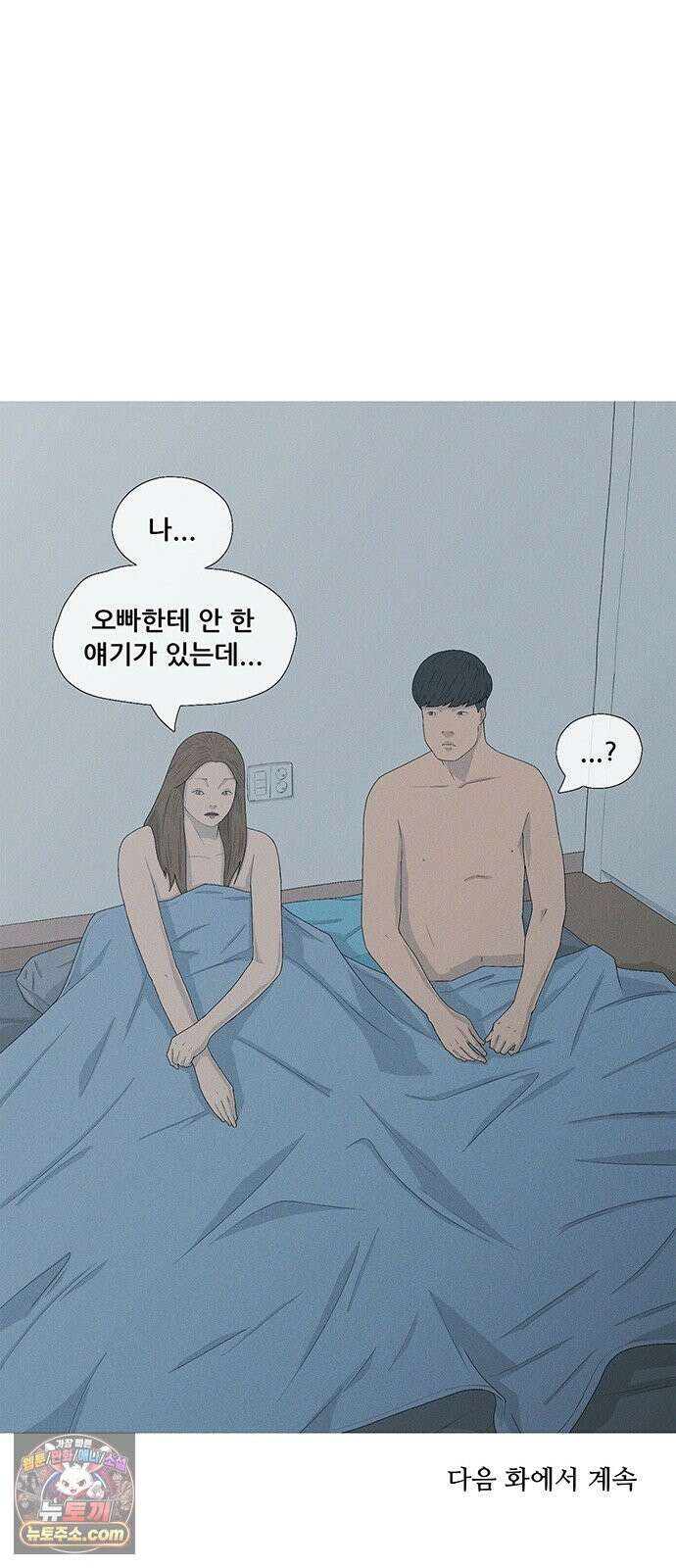 연애의 기록 153화 일년 55
