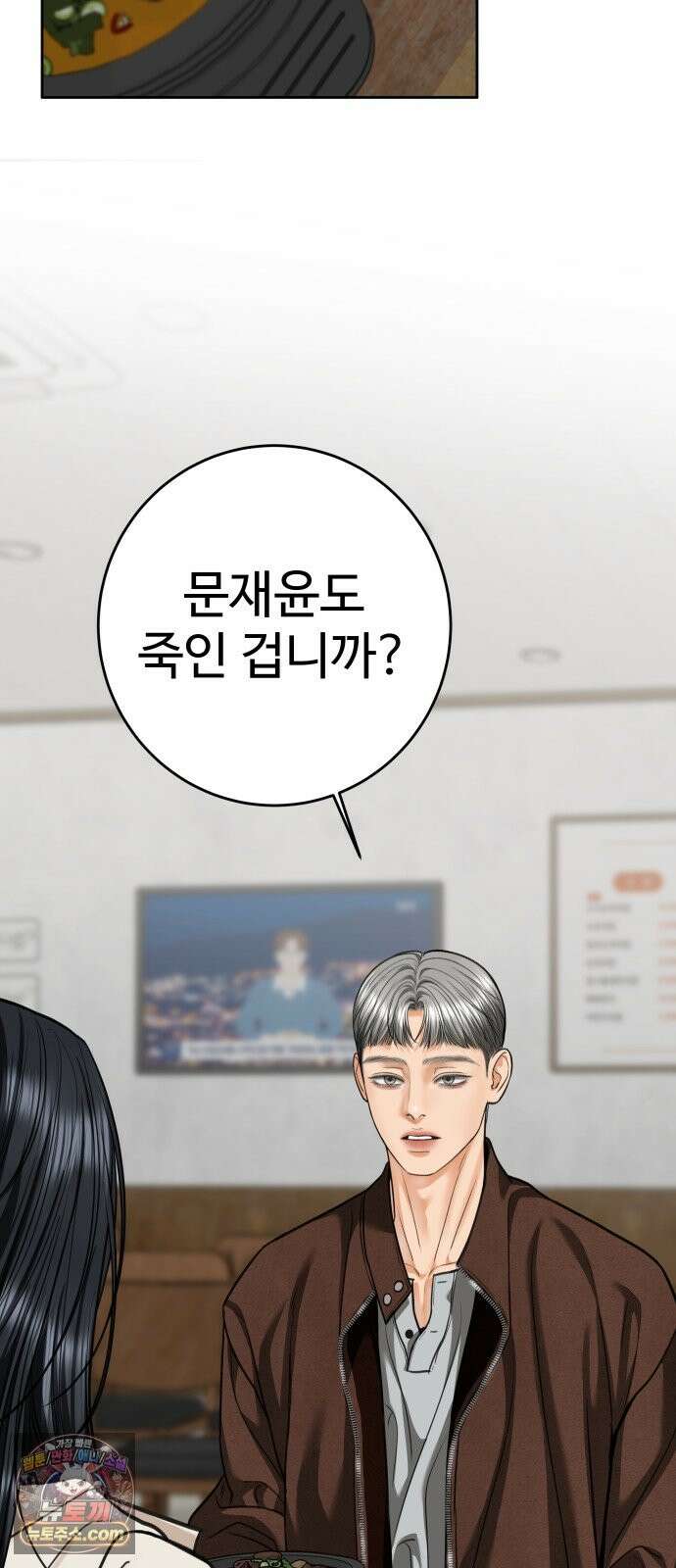 가장 썩은 것을 줄게 94화． 덫 11