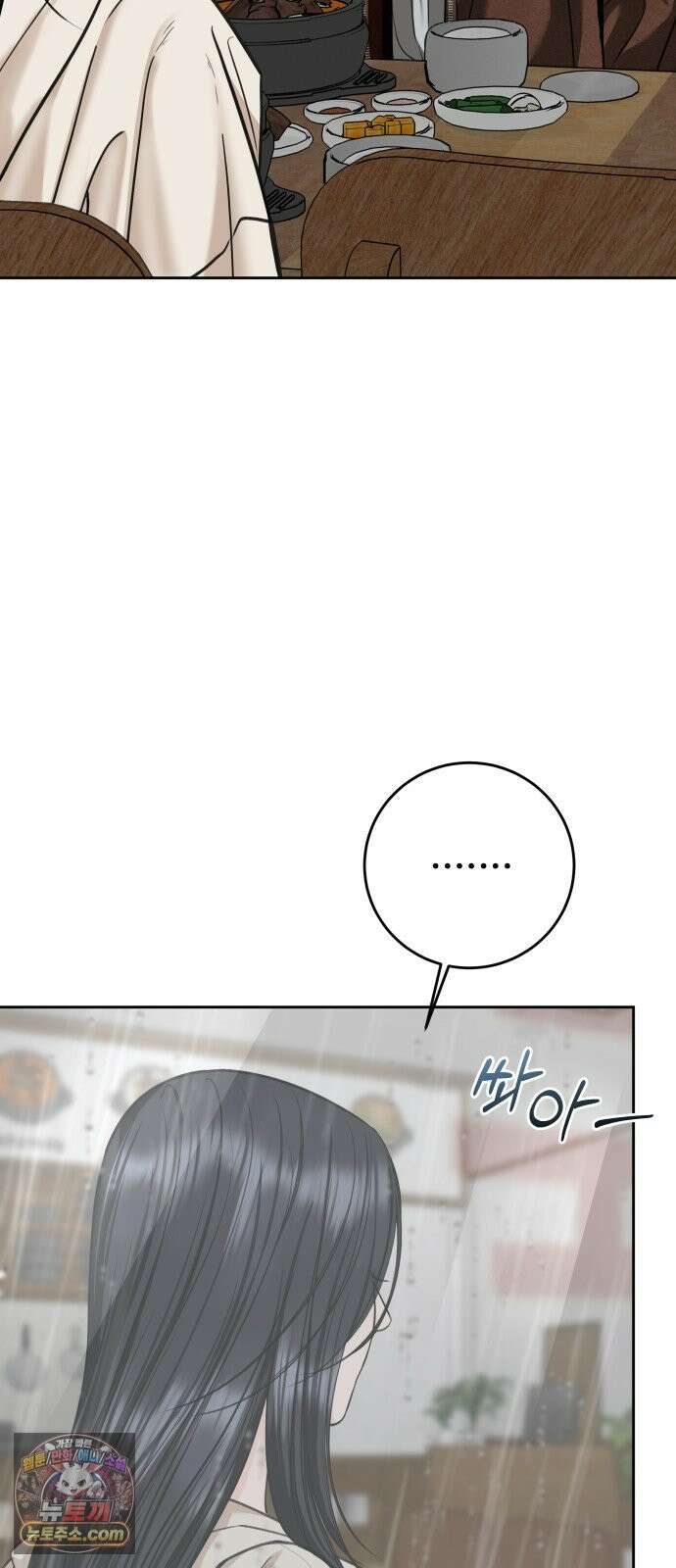 가장 썩은 것을 줄게 94화． 덫 12