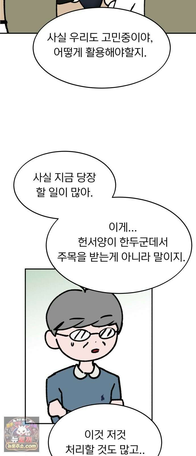 성북구 비둘기 이헌서 86화 6