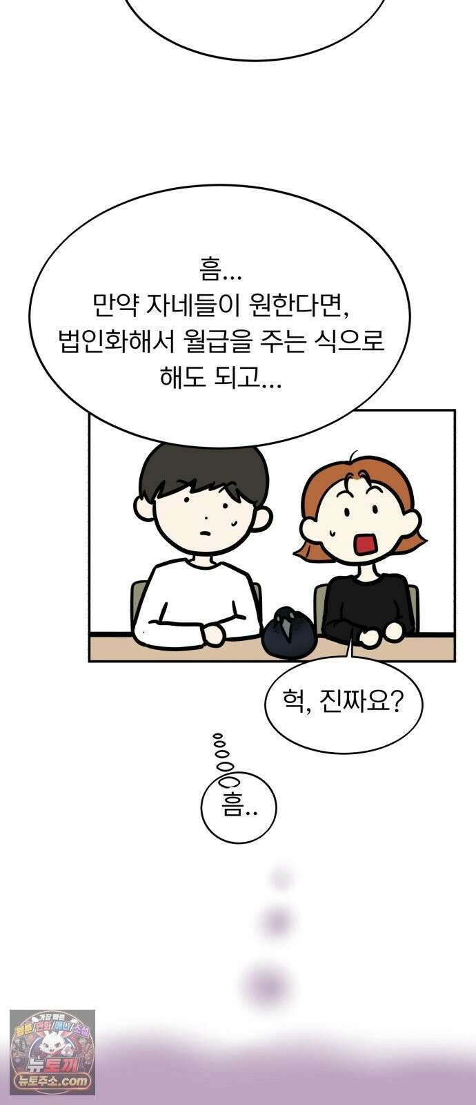 성북구 비둘기 이헌서 86화 7