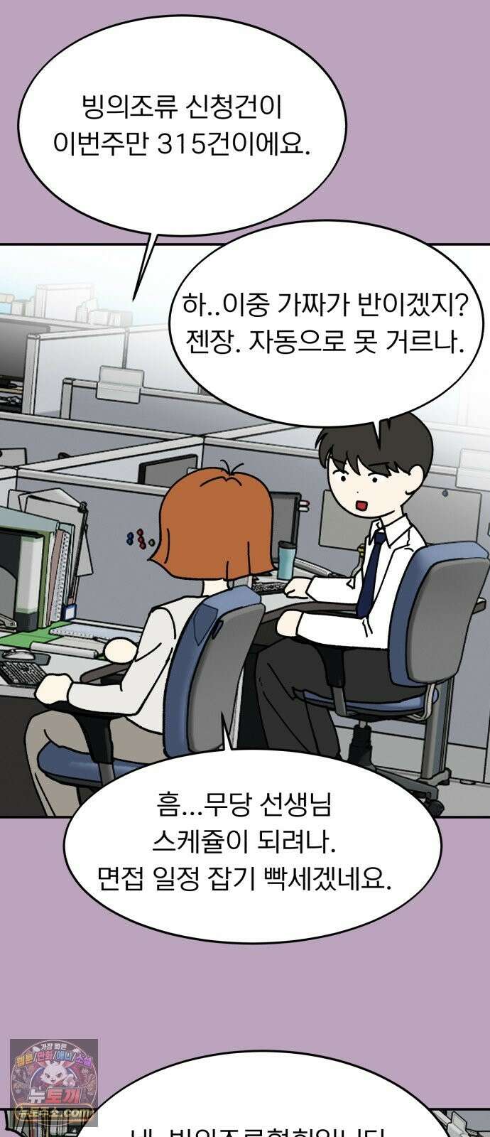 성북구 비둘기 이헌서 86화 8