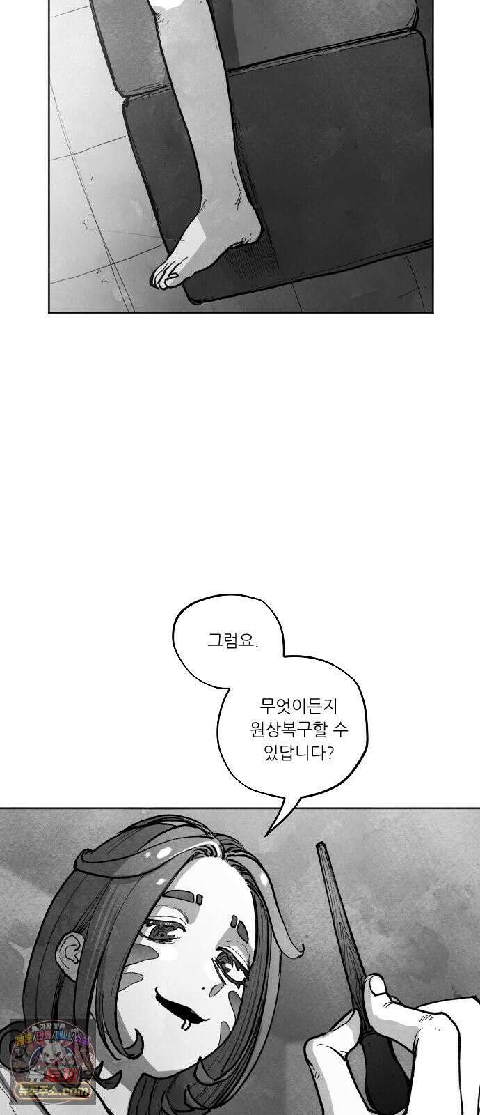 가장 위대한 마술사 [004화] 재생마술사(1) 8