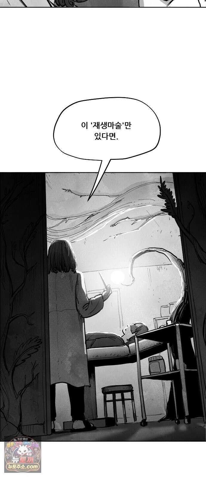 가장 위대한 마술사 [004화] 재생마술사(1) 9