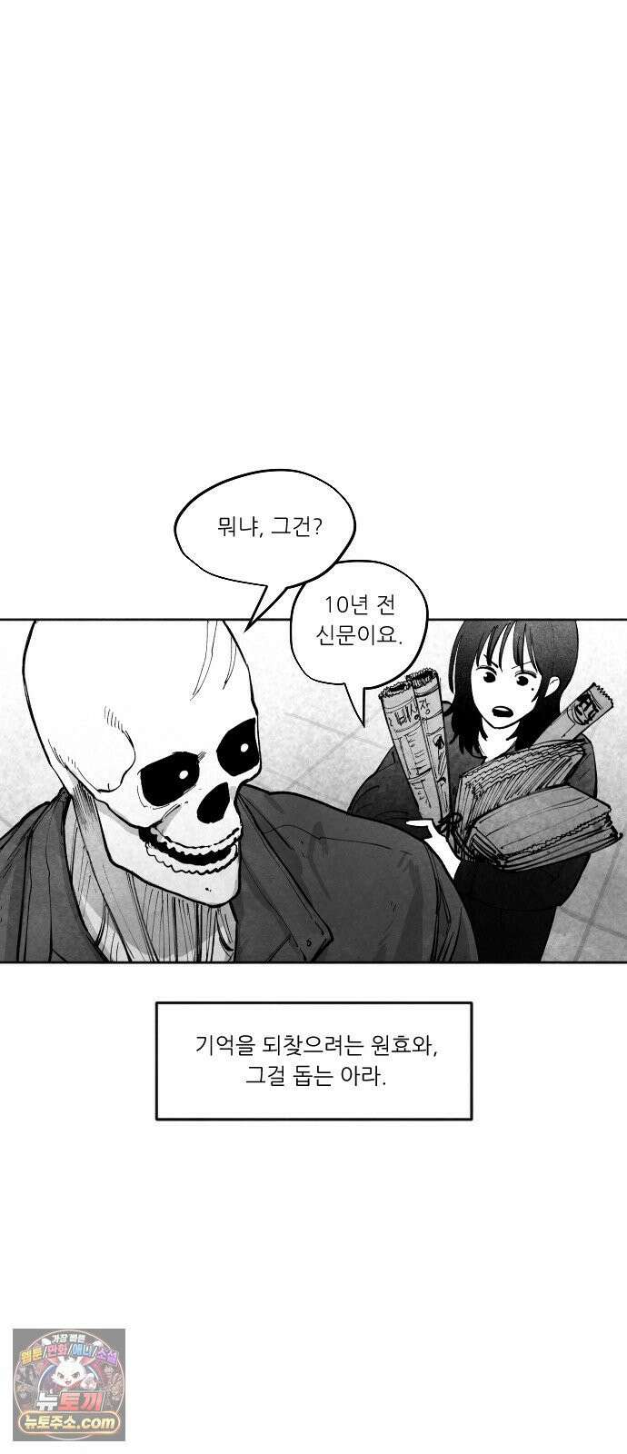 가장 위대한 마술사 [004화] 재생마술사(1) 21