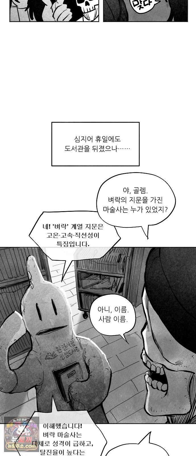 가장 위대한 마술사 [004화] 재생마술사(1) 23