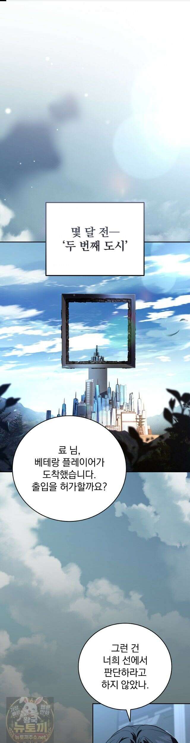 얼어붙은 플레이어의 귀환 215화 1