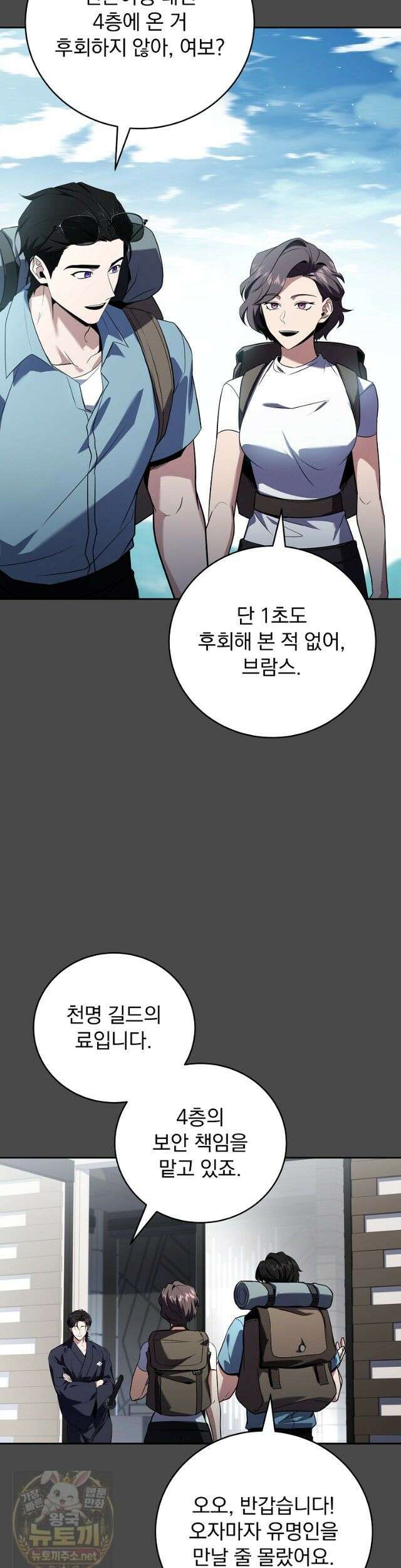 얼어붙은 플레이어의 귀환 215화 3