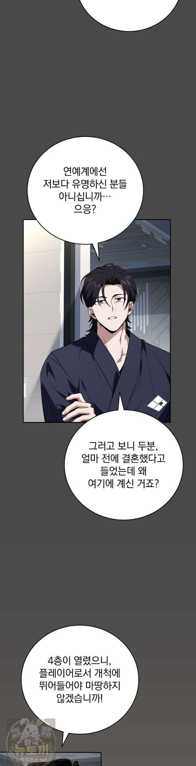 얼어붙은 플레이어의 귀환 215화 4